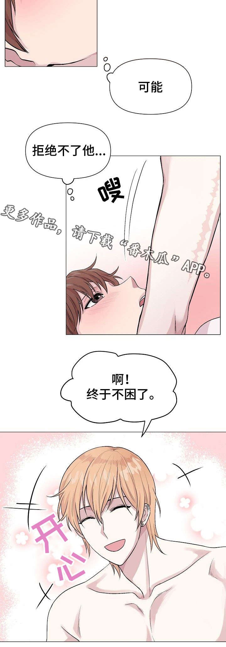 第15章：心动
