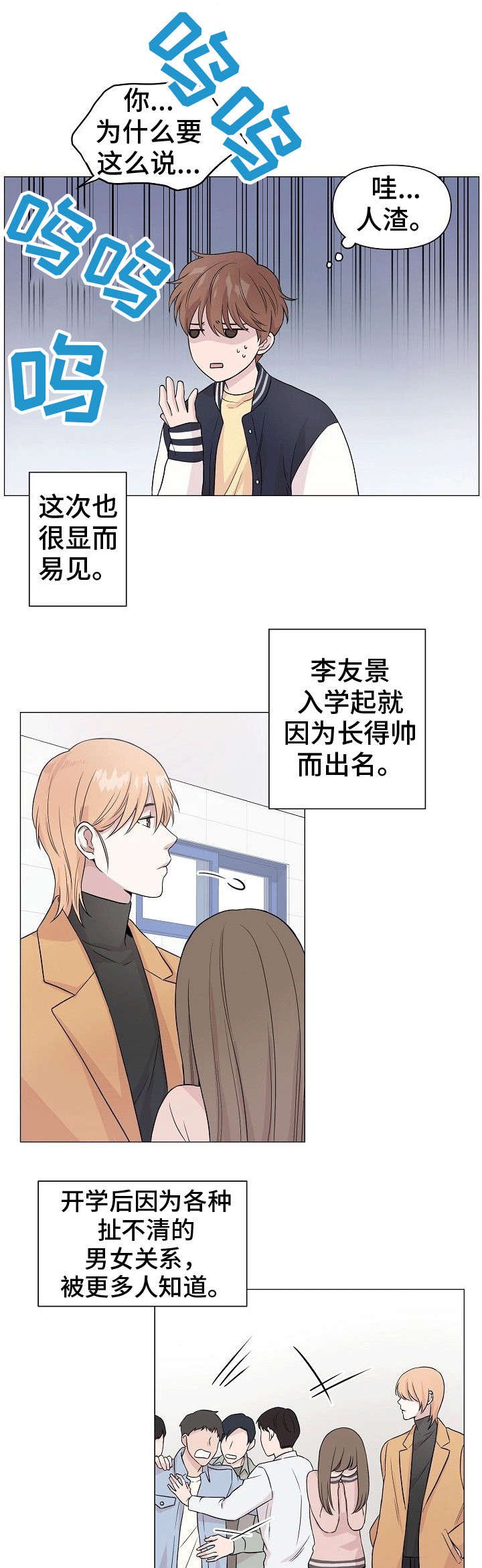 第2章：人渣