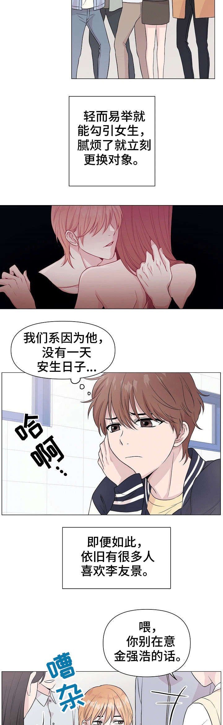 第2章：人渣