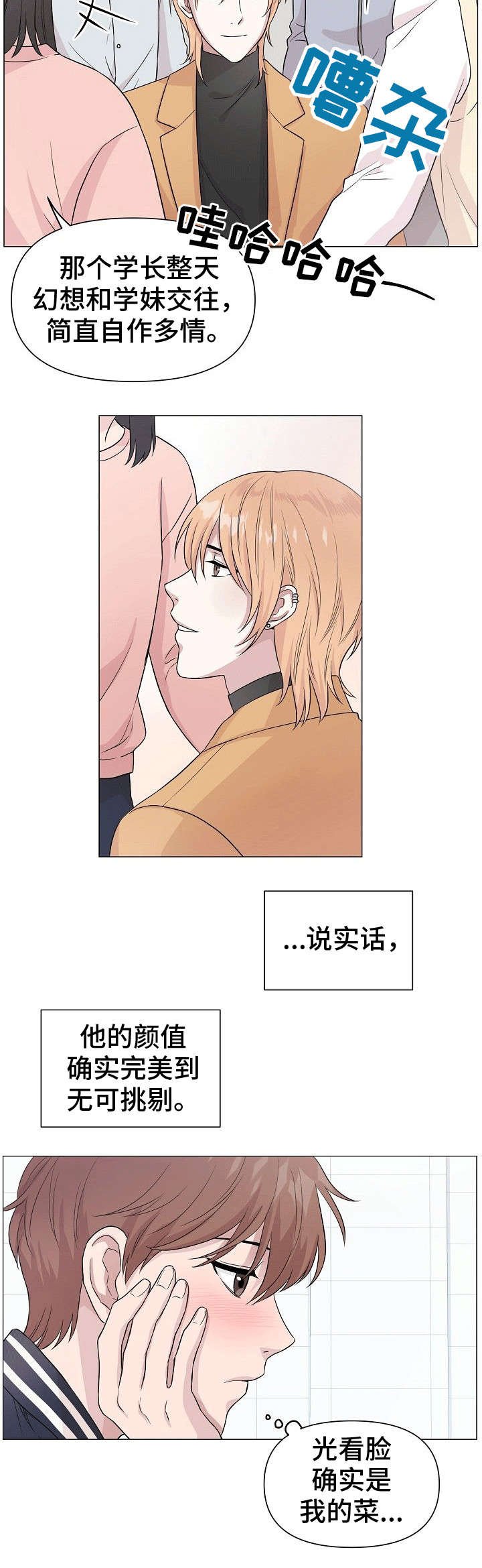 第2章：人渣