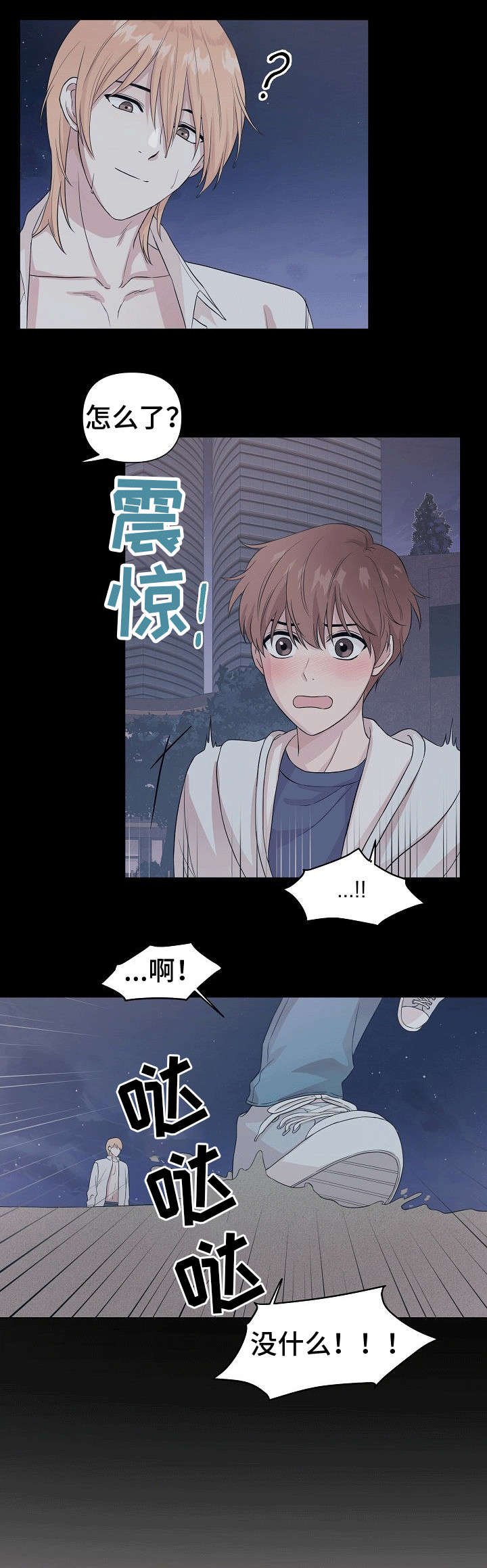 第2章：人渣