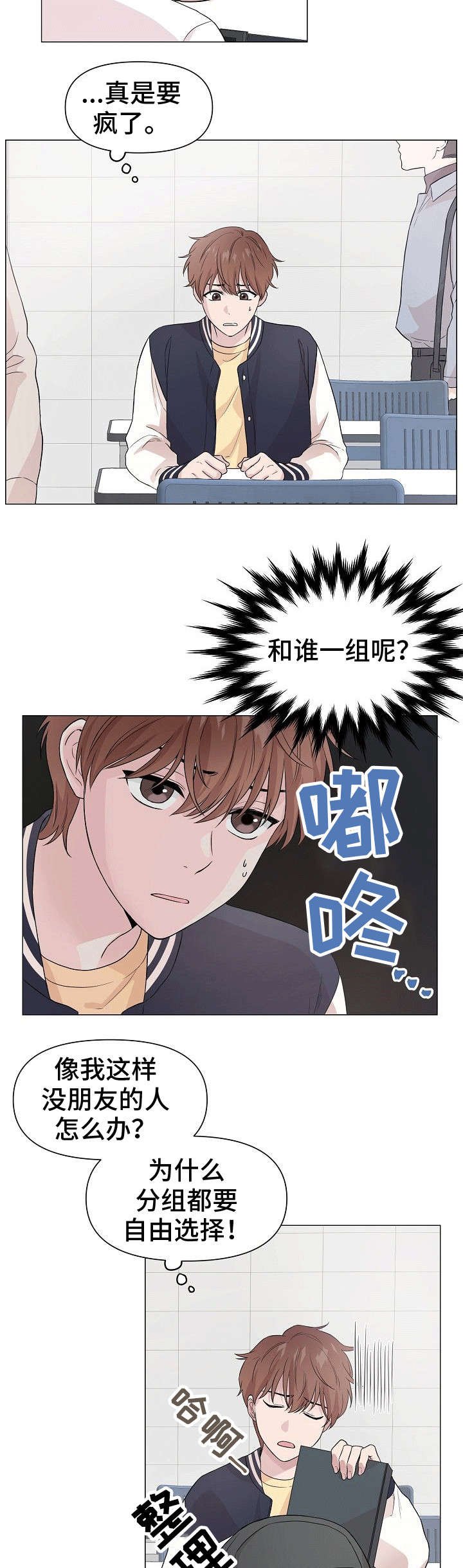 第2章：人渣