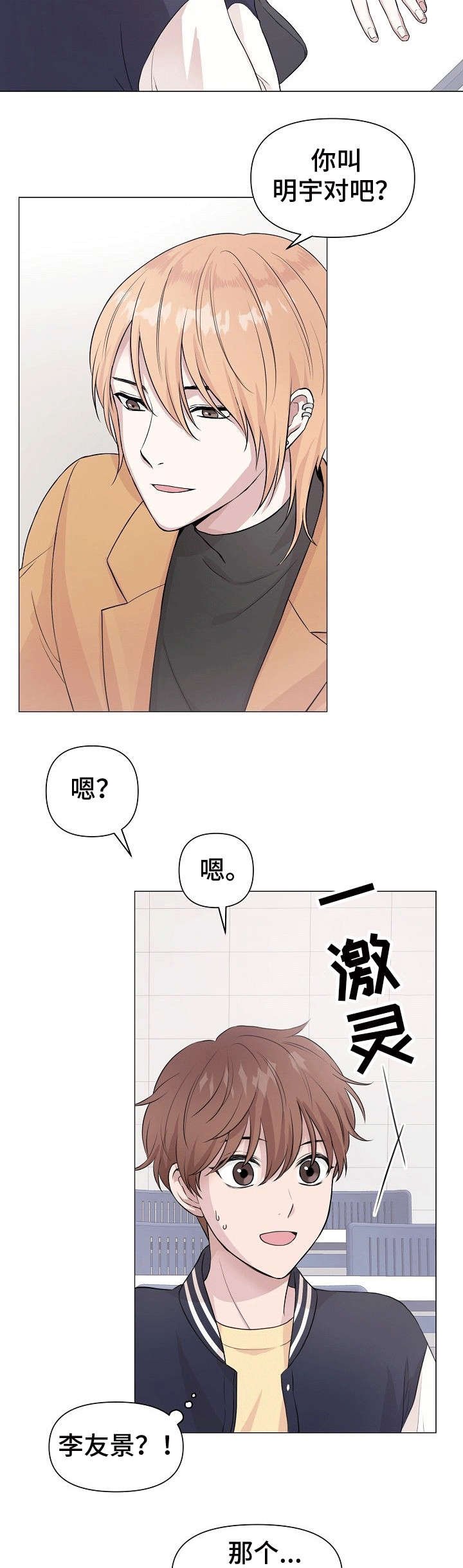 第2章：人渣