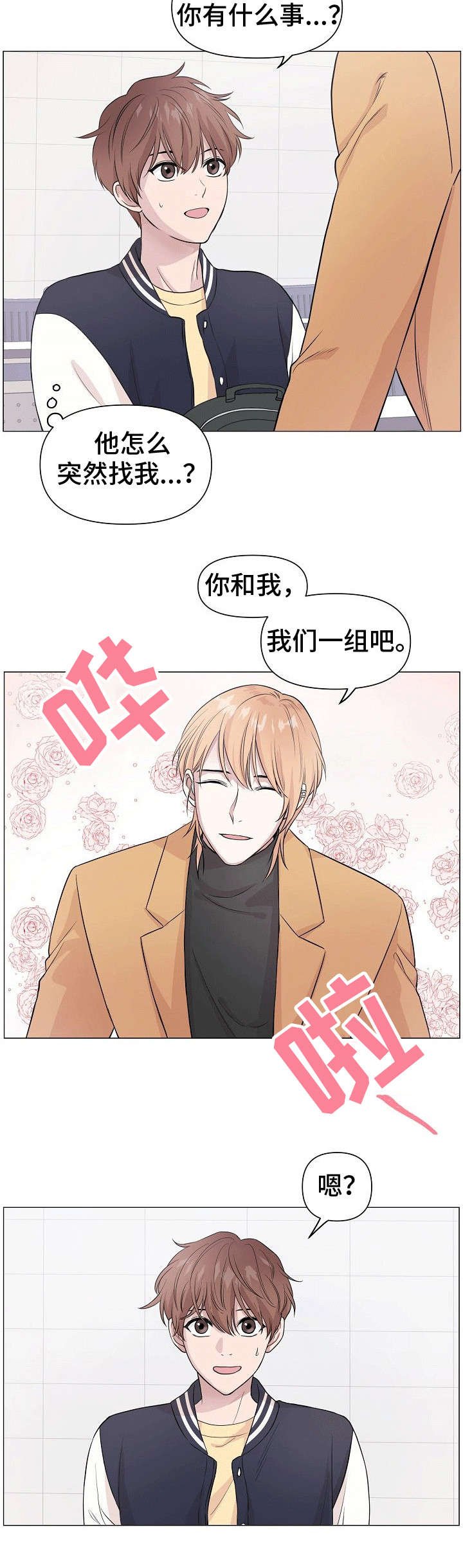 第2章：人渣