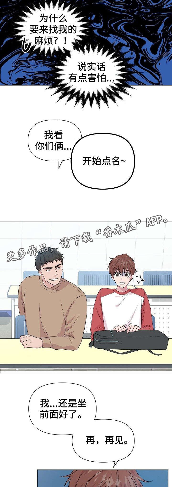 第21章：找麻烦