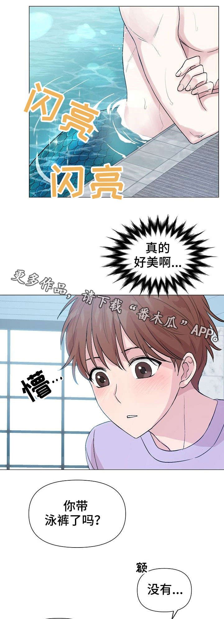 第22章：鱼鳞