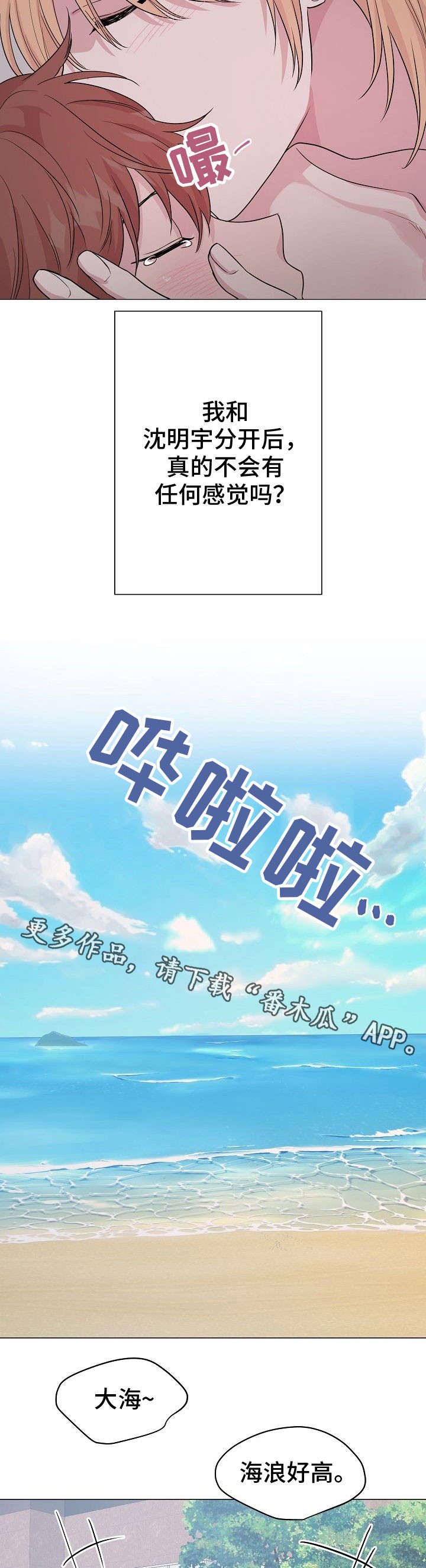 第26章：去海边吧