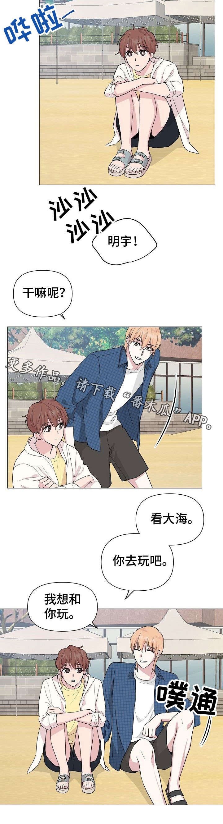 第26章：去海边吧