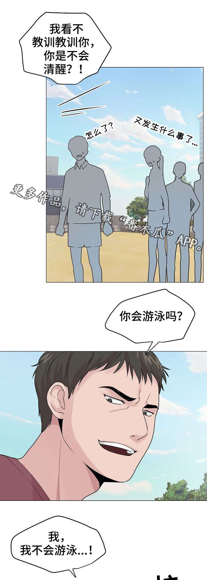 第27章：溺水