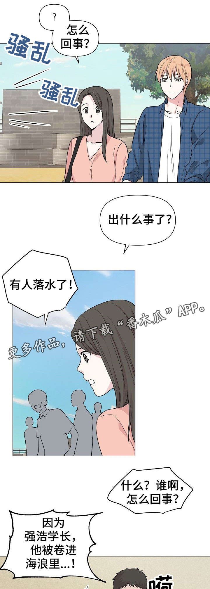 第27章：溺水