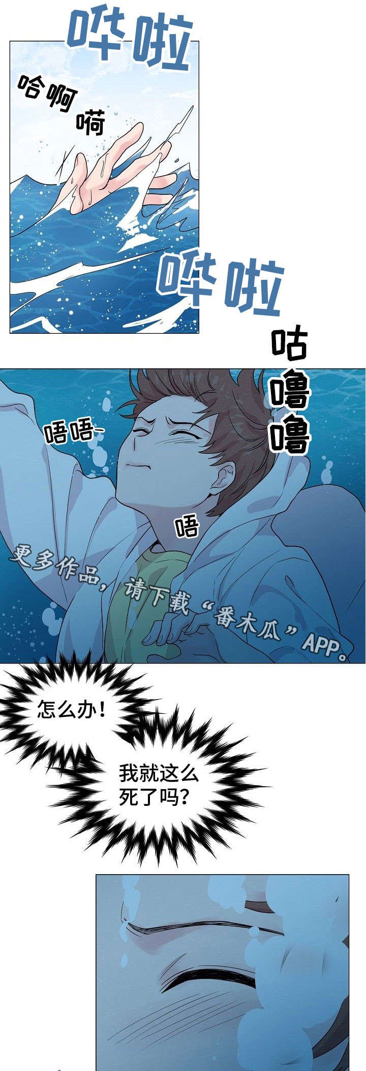 第27章：溺水