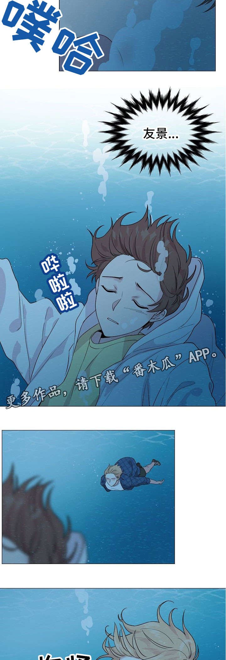 第27章：溺水