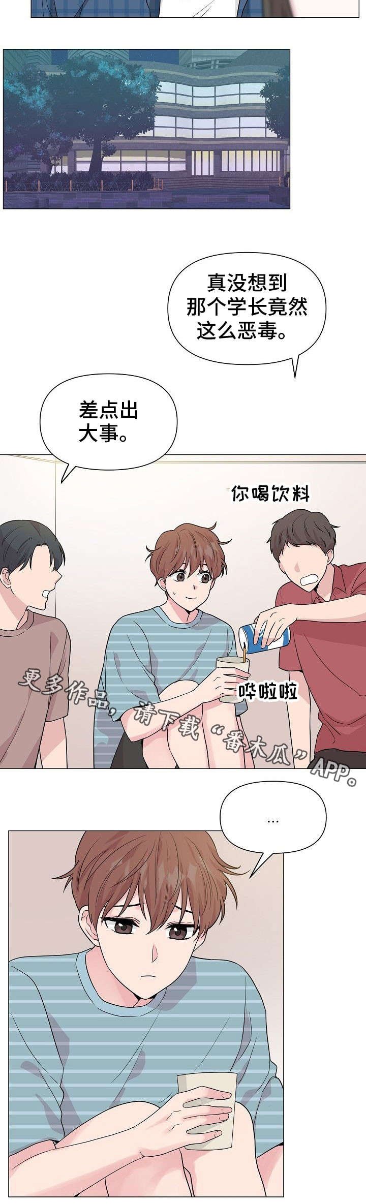 第28章：委屈