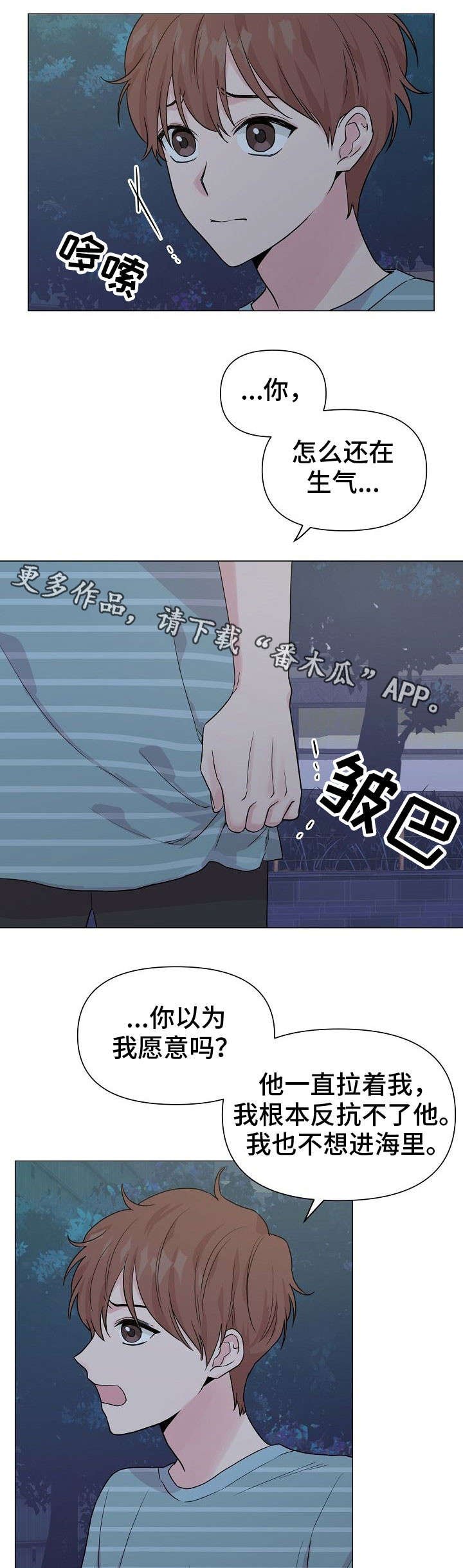第28章：委屈
