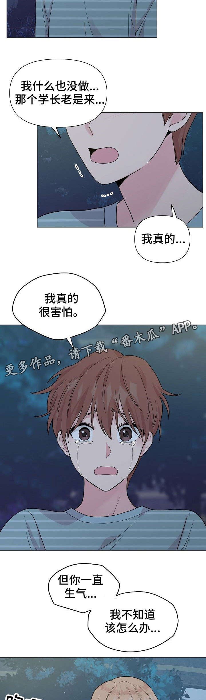 第28章：委屈