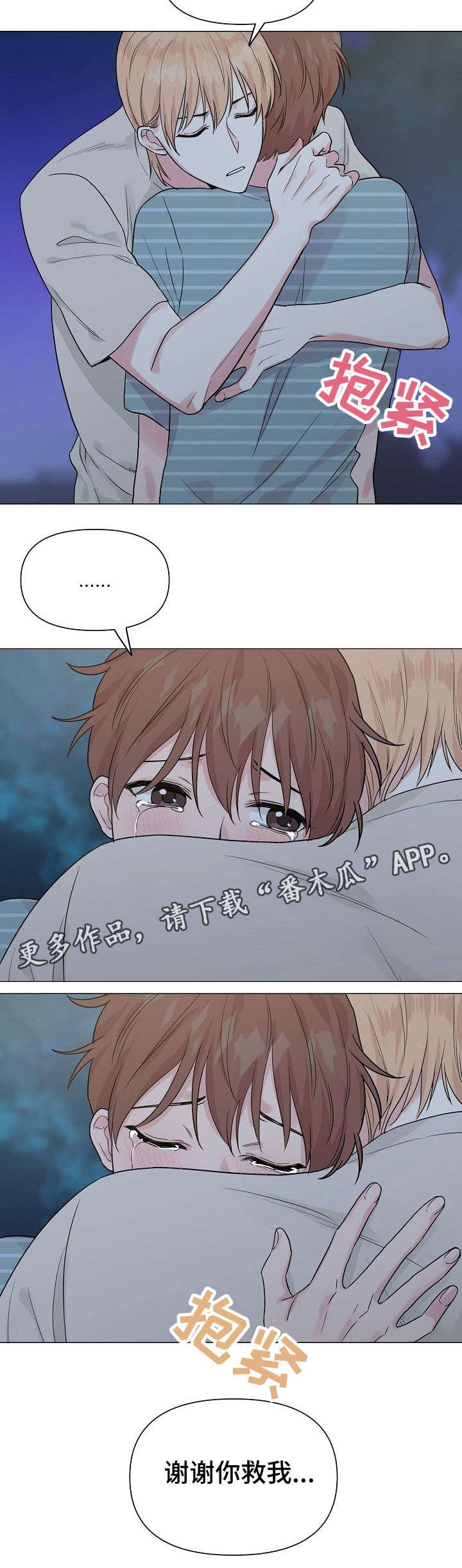第28章：委屈