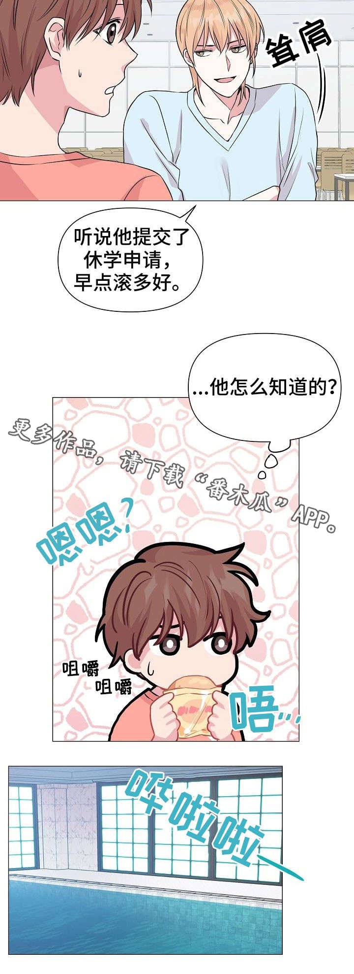 第29章：学游泳