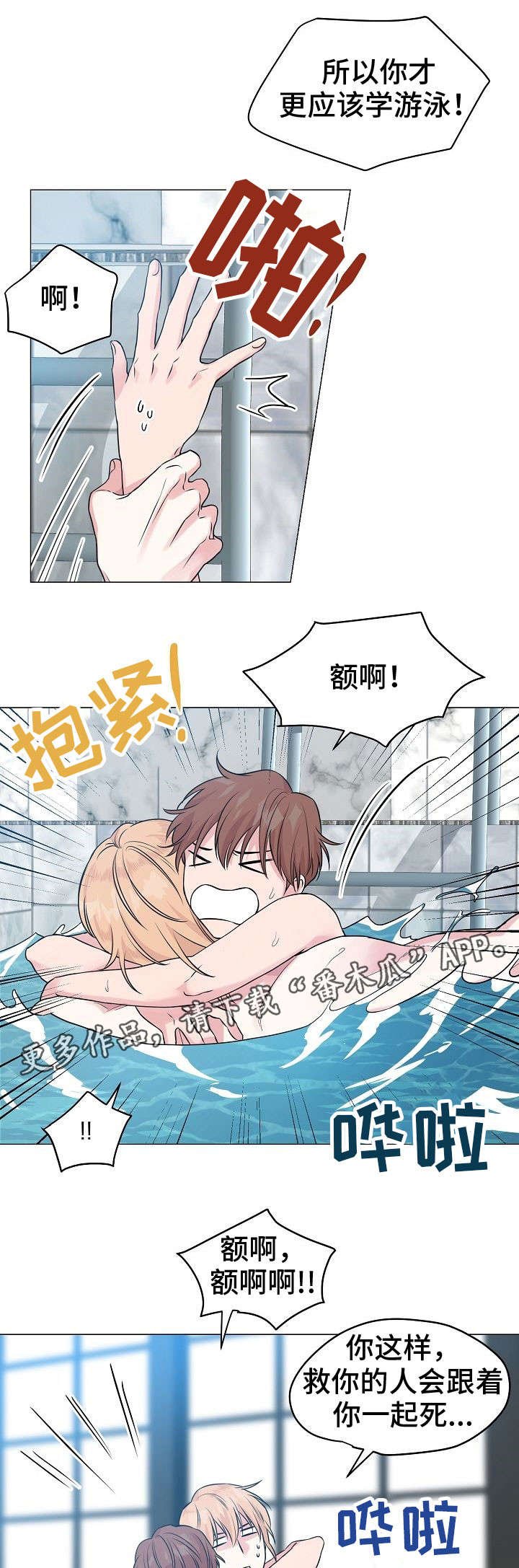 第29章：学游泳