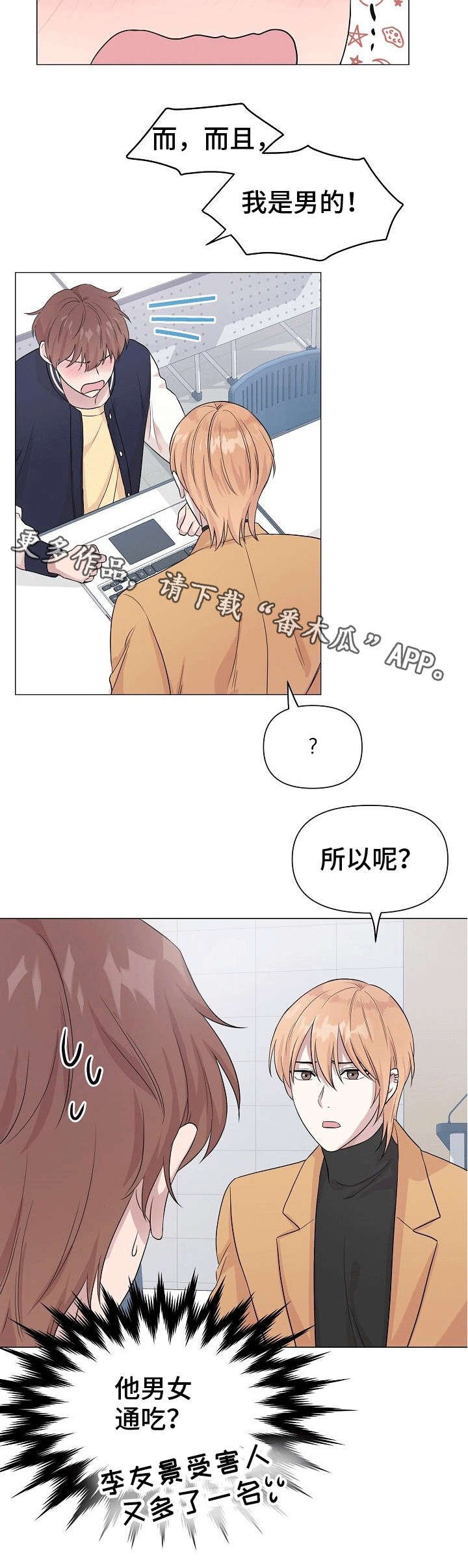 第3章：通吃