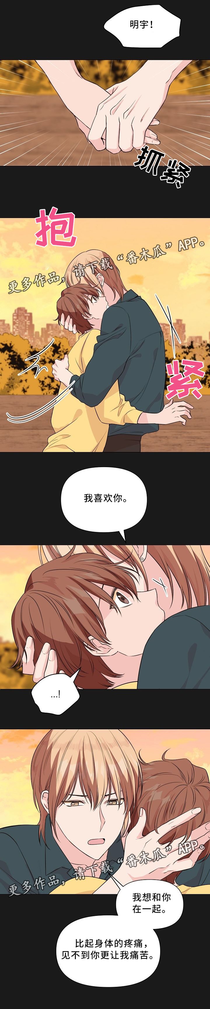第32章：我想和你在一起