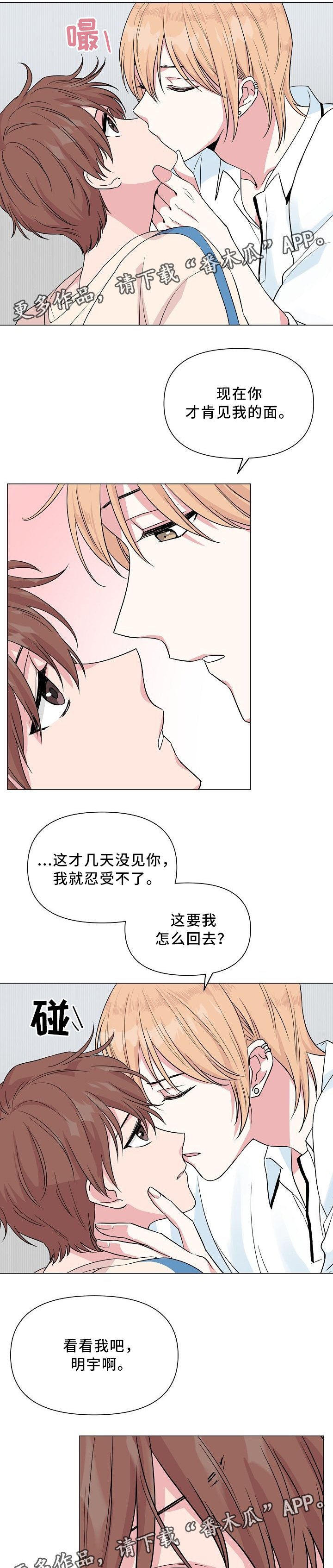 第33章：我不想和他分开