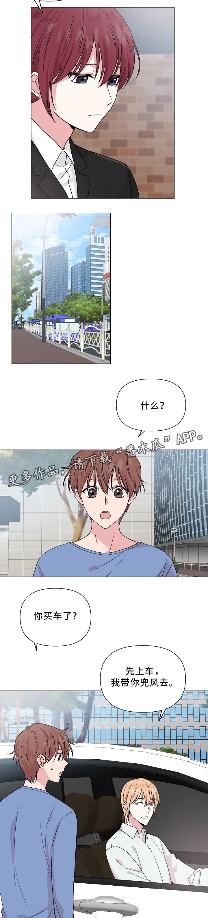 第36章：兜风