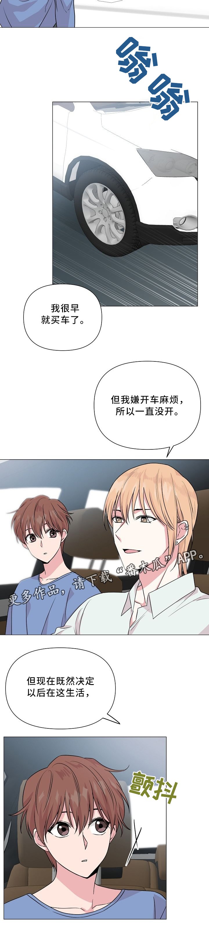 第36章：兜风