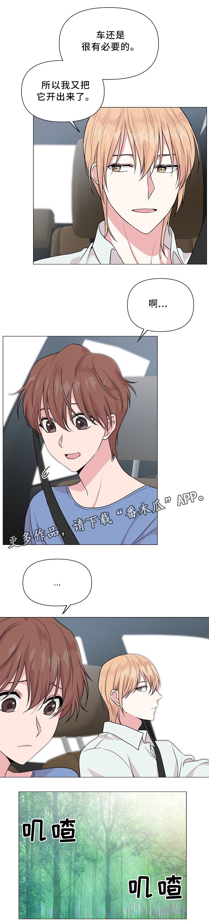 第36章：兜风