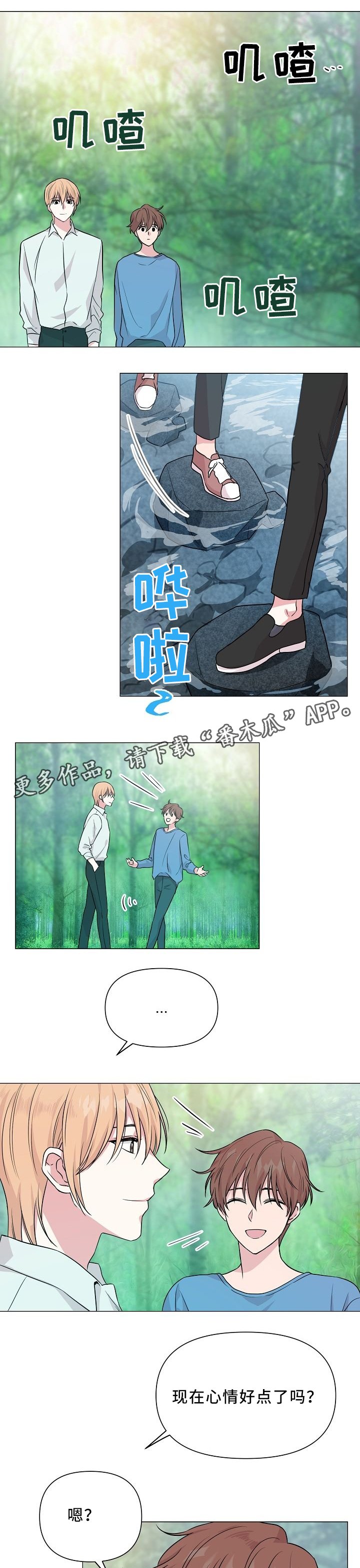 第36章：兜风