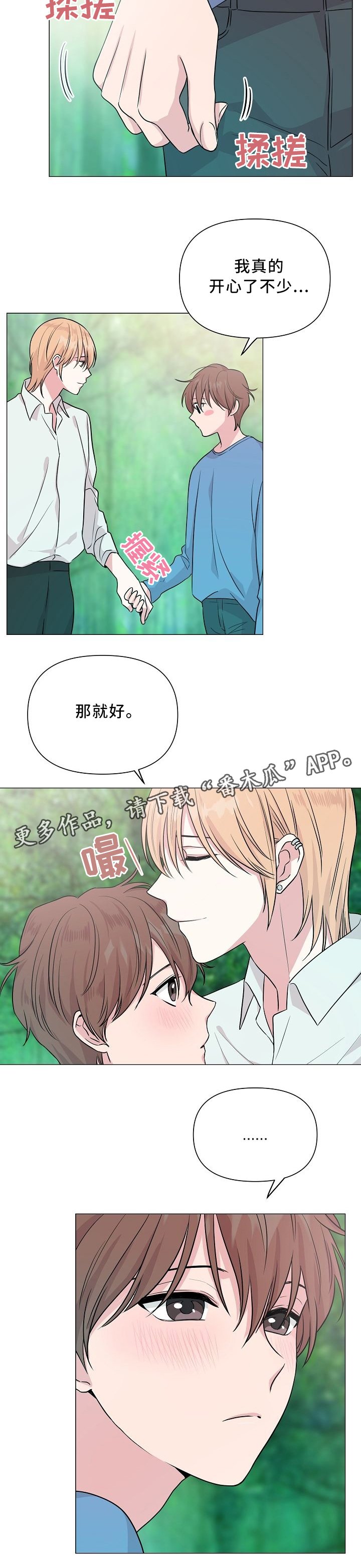 第36章：兜风
