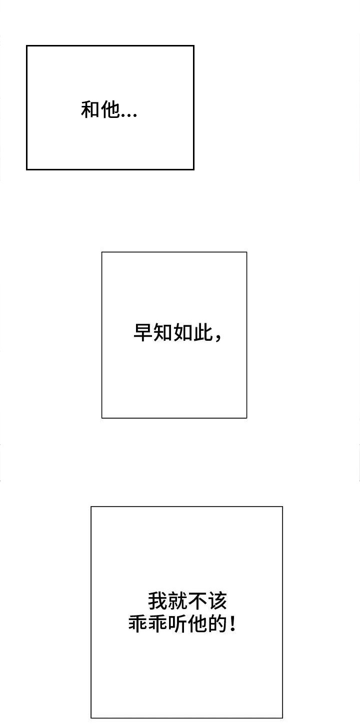 第4章：早知如此