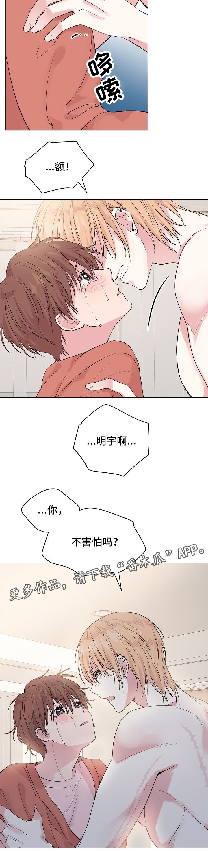 第41章：不惧害怕
