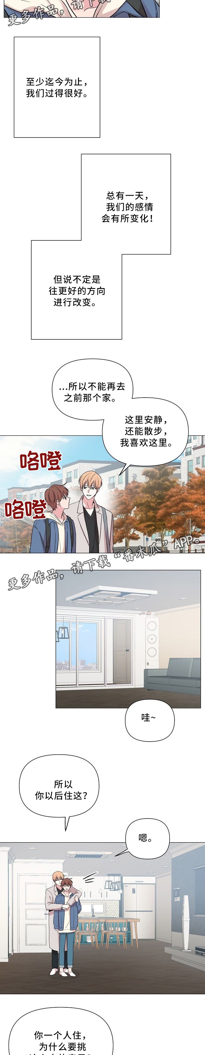 第44章：【第一季完结】爱着对方