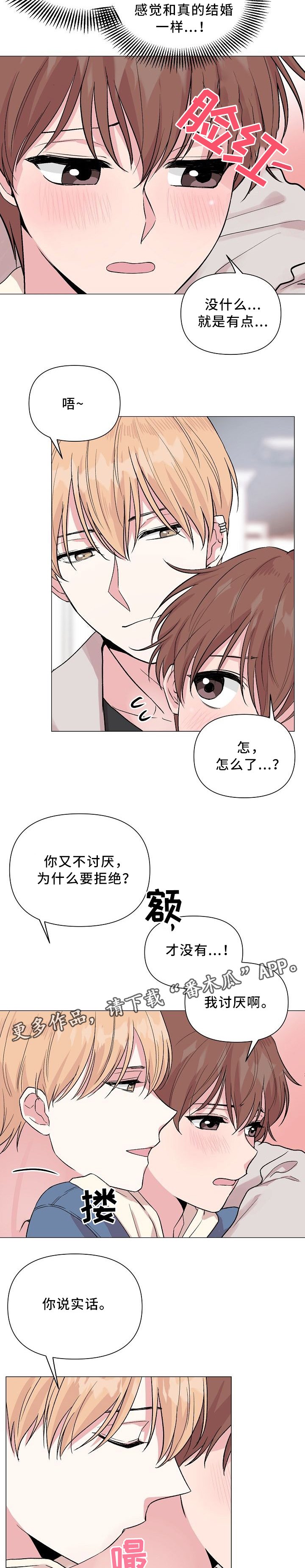 第44章：【第一季完结】爱着对方