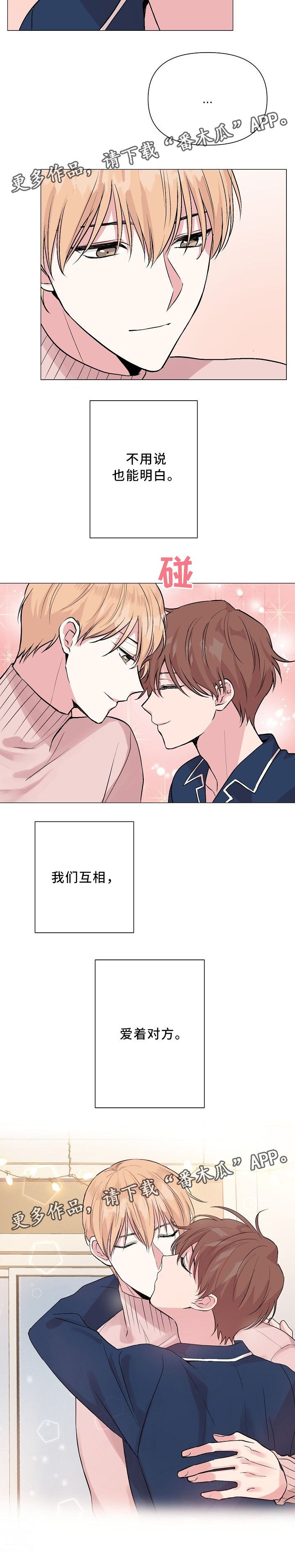 第44章：【第一季完结】爱着对方
