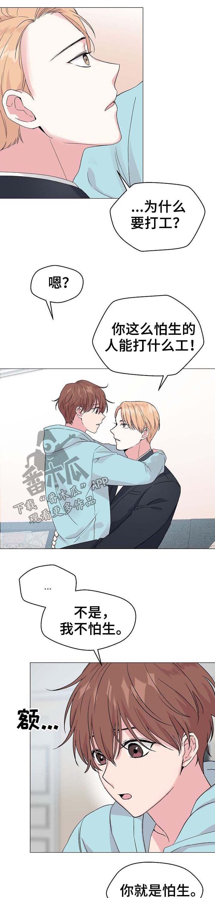 第49章：【第二季】兼职