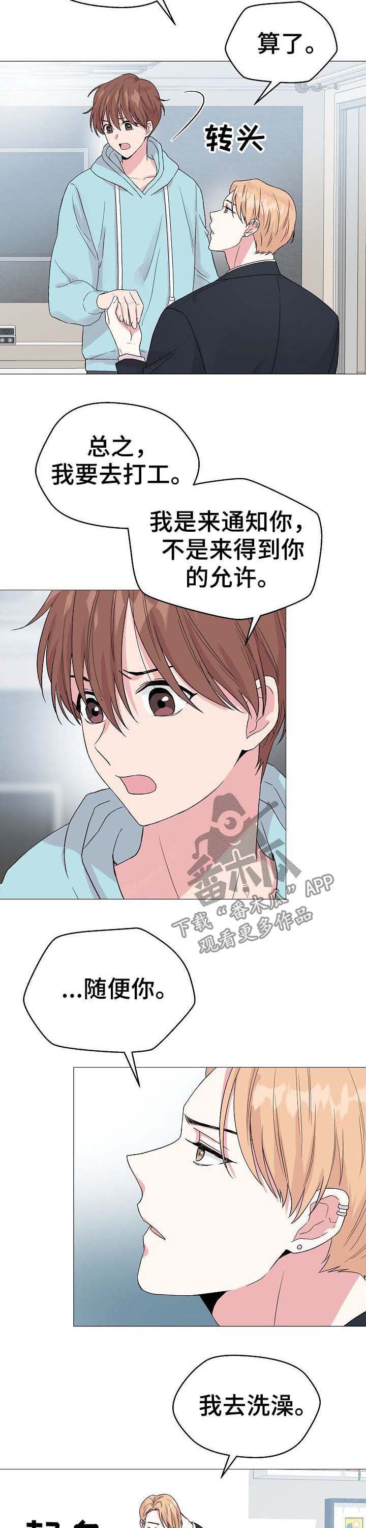 第49章：【第二季】兼职