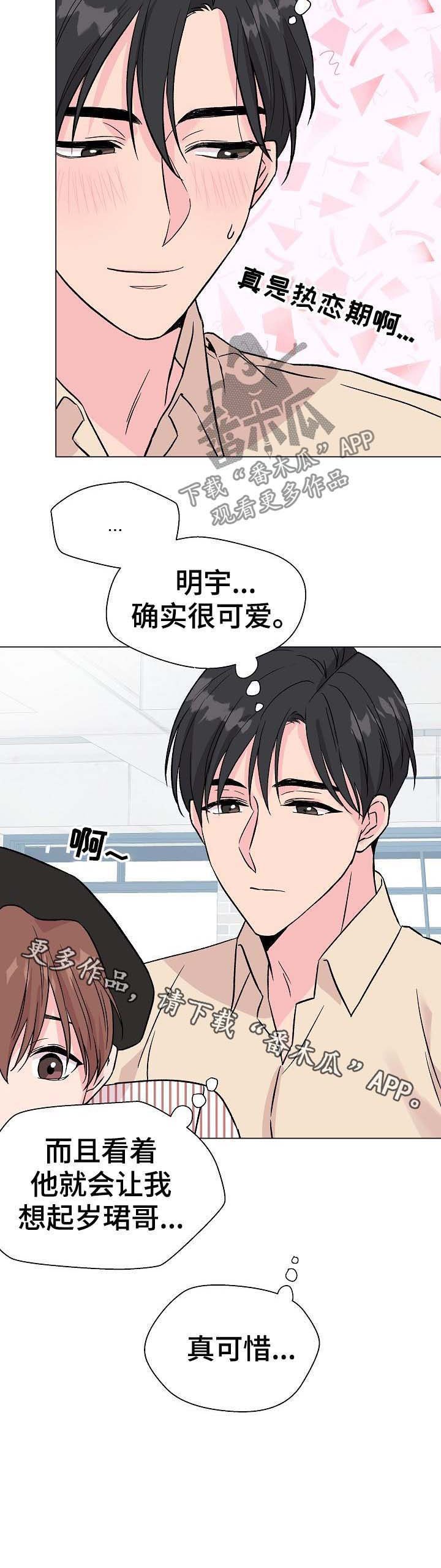 第52章：【第二季】吃醋