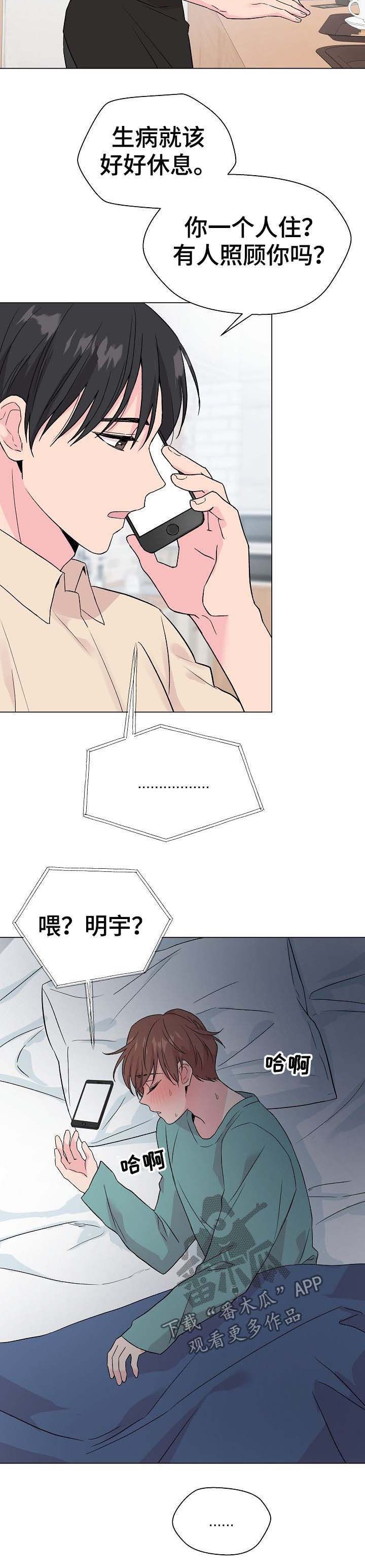 第52章：【第二季】吃醋