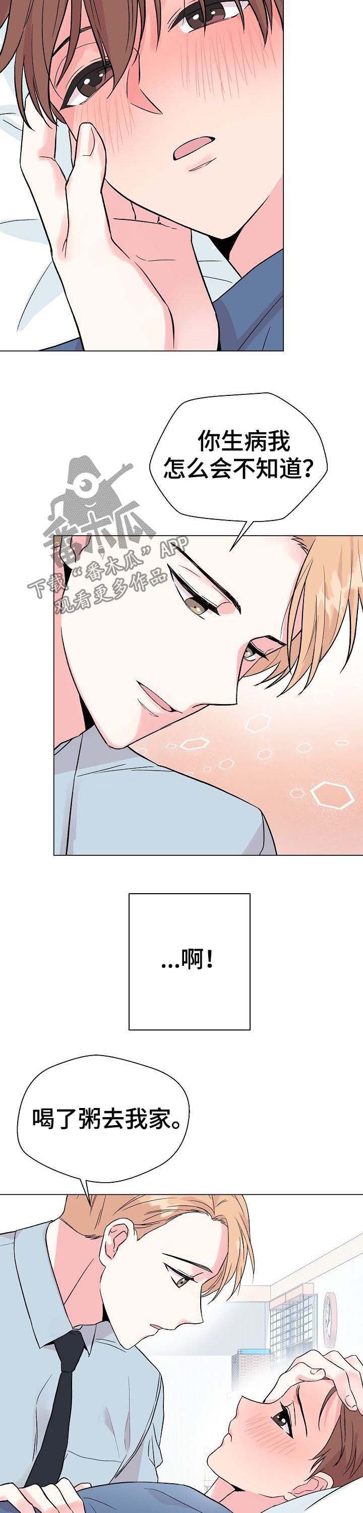 第53章：【第二季】生病