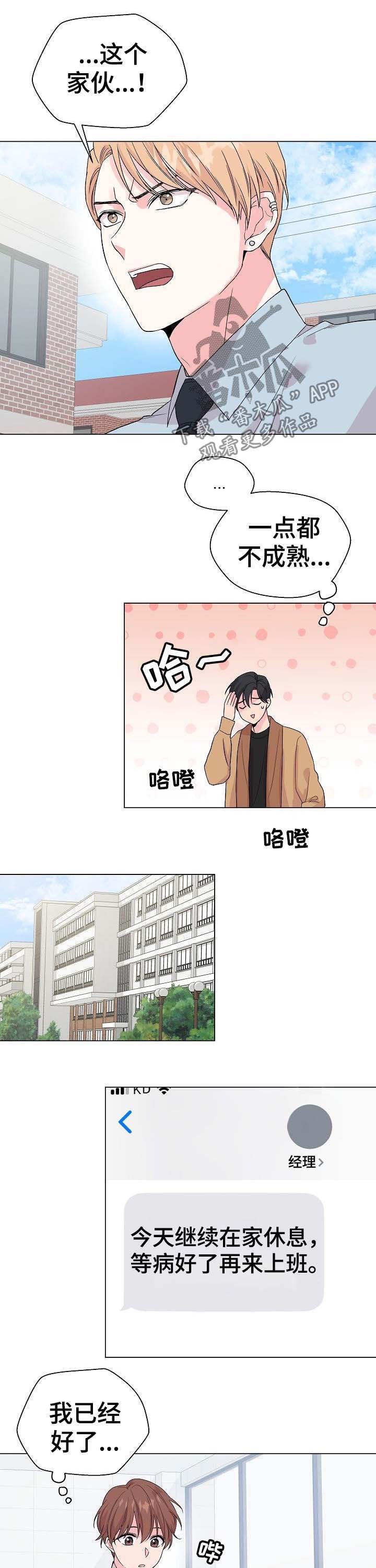 第54章：【第二季】不成熟