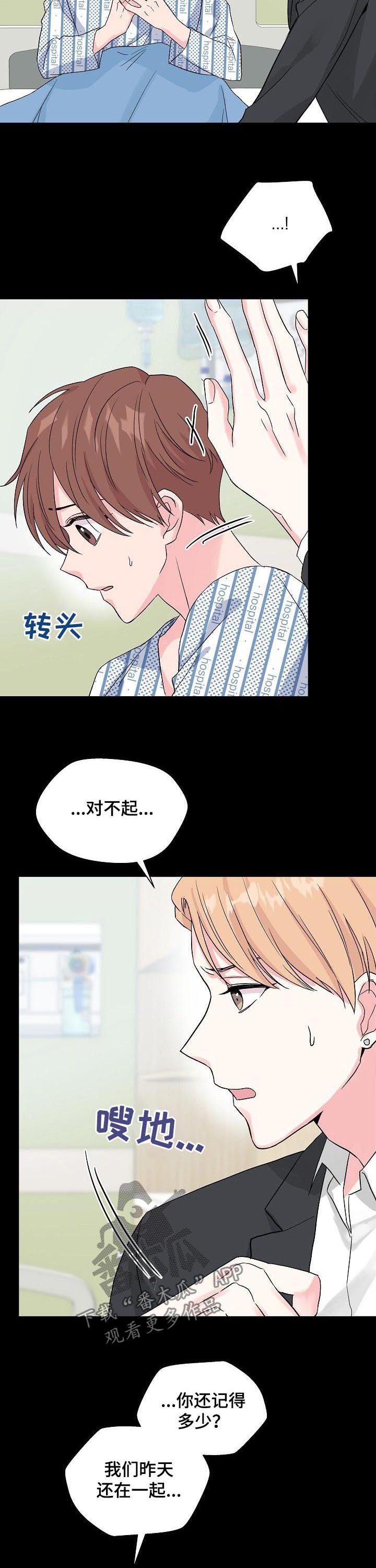 第59章：【第二季】失忆
