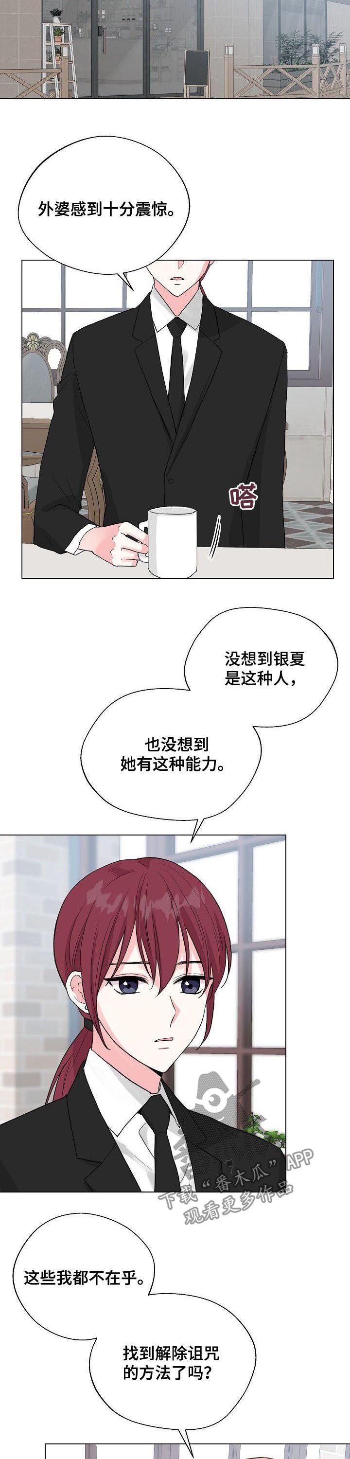 第65章：【第二季】和谁是一伙的？