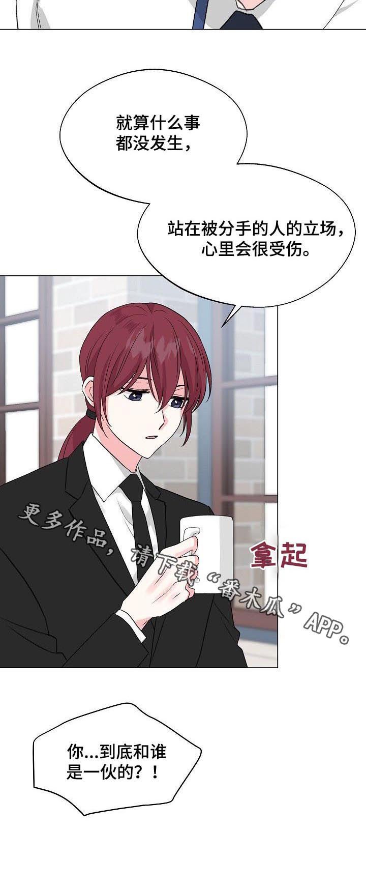 第65章：【第二季】和谁是一伙的？