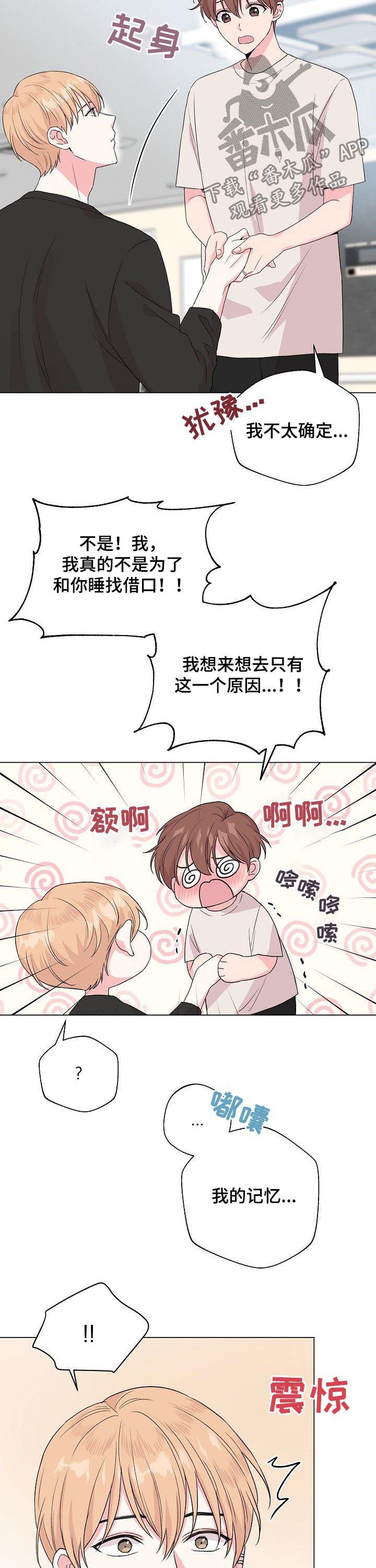 第67章：【第二季】找回记忆的方法