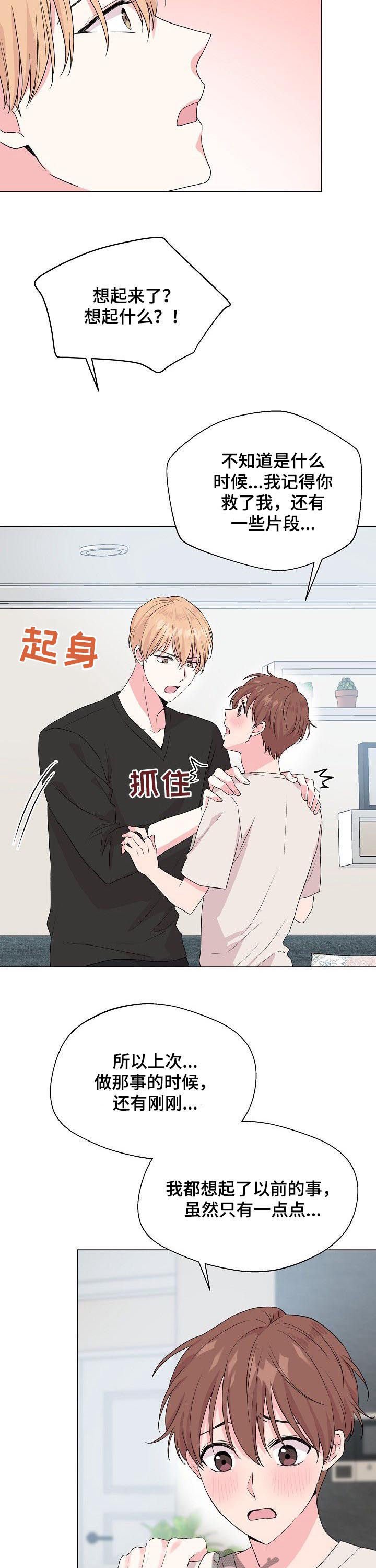 第67章：【第二季】找回记忆的方法