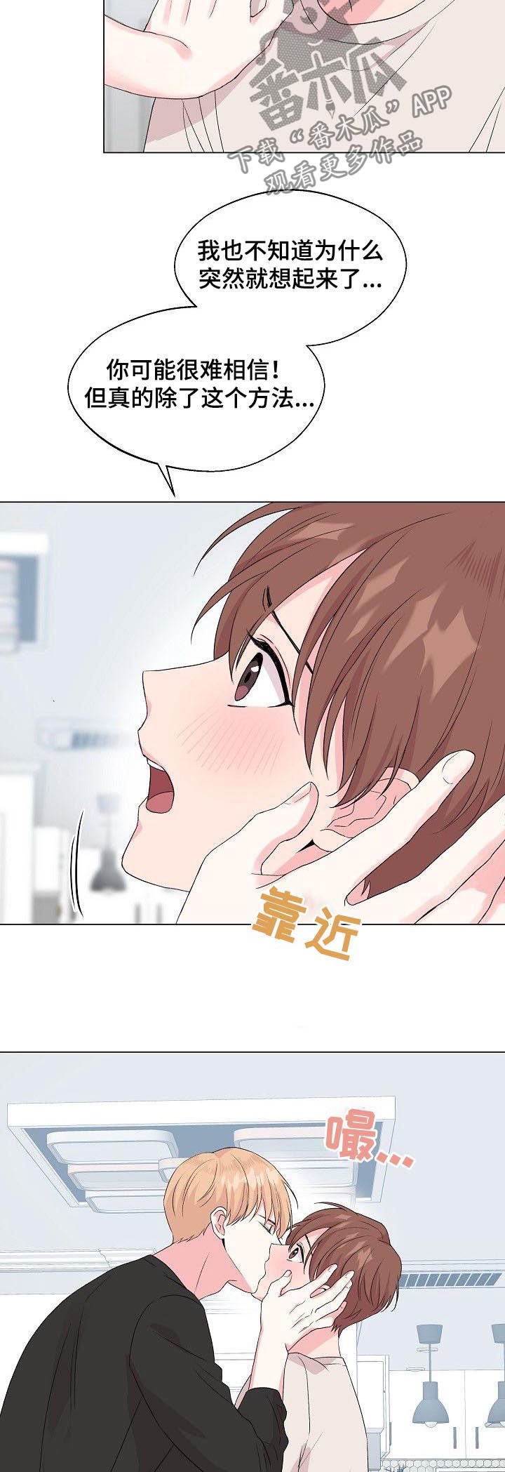 第67章：【第二季】找回记忆的方法
