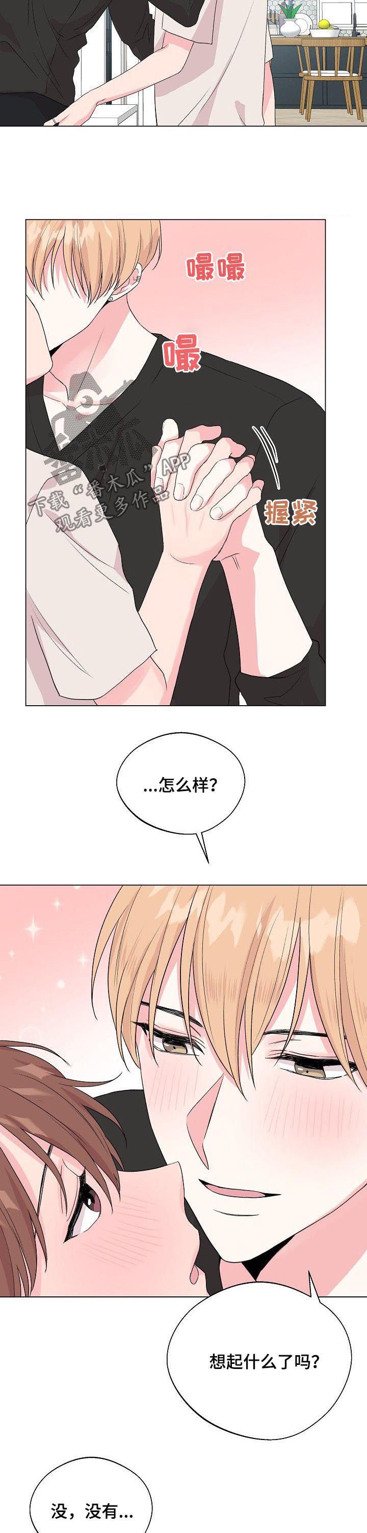 第67章：【第二季】找回记忆的方法