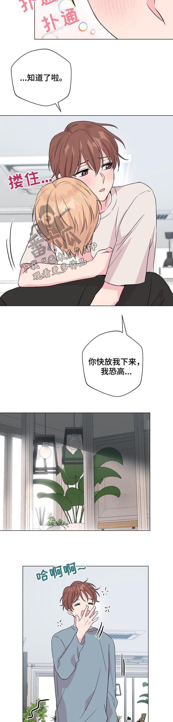 第68章：【第二季】接吻狂魔