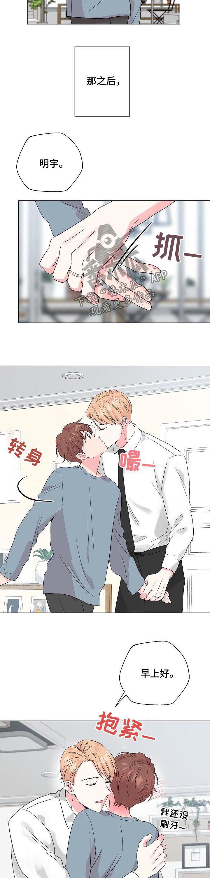 第68章：【第二季】接吻狂魔